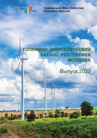 Cтатистический сборник „Топливно-энергетический баланс Республики Молдова", выпуск 2023 г., pазмещен на сайте